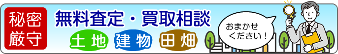 無料査定・買取相談